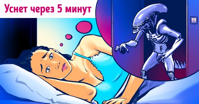 12 трюків, які допомагають користувачам мережі заснути за кілька хвилин