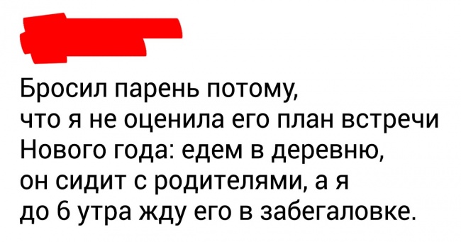 25 дурних причин для розставання, які межують з геніальністю