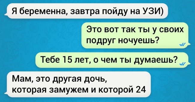 17 СМС-листування, в яких саме інтригуюче — це фінал