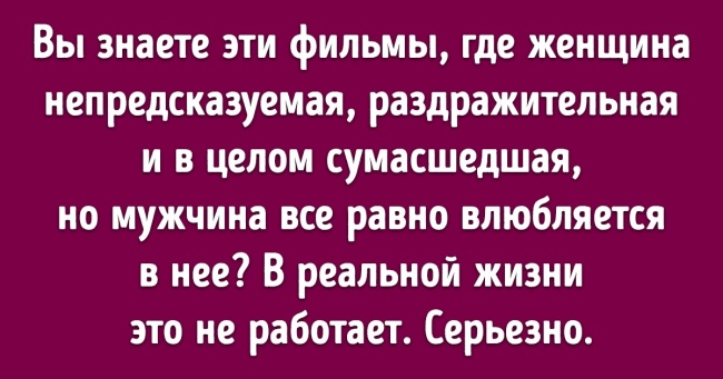 20+ чоловіків зізналися, чого не потрібно робити, щоб їм сподобатися
