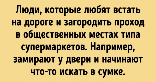 20+ речей, які дратують людей не менше скрипу крейди по дошці