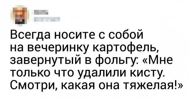 20+ злегка божевільних ідей від людей, які вміють спритно відшити нецікавого співрозмовника