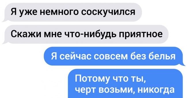 20+ СМС-листування, в яких чоловіки і жінки зіткнулися не на жарт