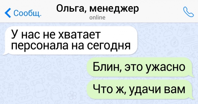 19 СМС-листування, які доводять, що на будь-якій роботі без гумору і сарказму не обійтися