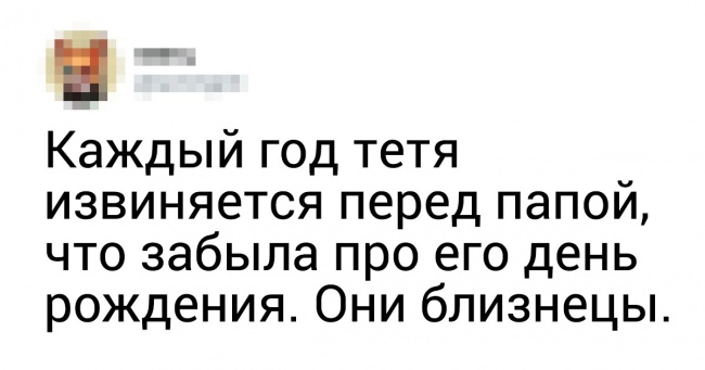 20 твітів, прочитавши які ви станете простіше ставитися до дивним родичам