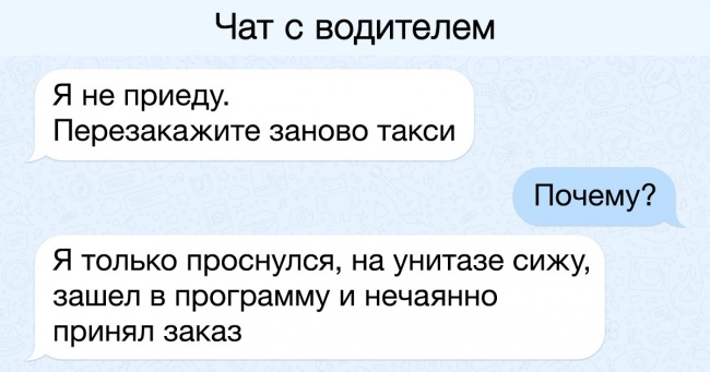 18 СМС-листування, в яких прекрасно все — від першого до останнього слова