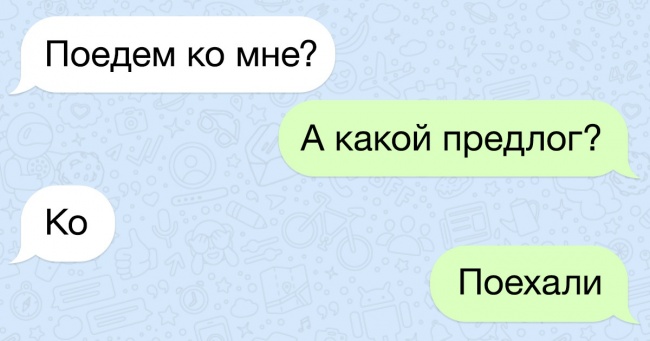 17 СМС від людей, які фліртують як дихають