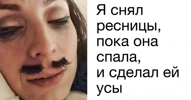 24 докази того, що в цьому світі нікому не можна довіряти, навіть своїй другій половинці