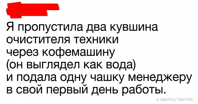 Люди розповіли в твіттері про найбільш епічних провали на робочих місцях, за які їм загрожувало звільнення
