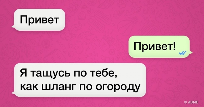 20 майстрів пікапа, перед чиїми чарами ніхто не зможе встояти
