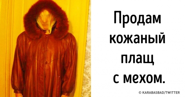 19 оголошень, автори яких відзначилися своєю дотепністю. Навіть занадто