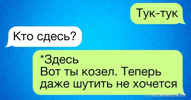 20 СМС-листування, в яких хтось потерпів повне фіаско