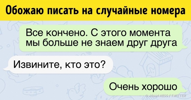 18 несподіваних повідомлень, які поставили одержувачів в глухий кут