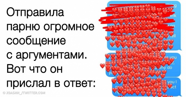 21 СМС-переписка, яка доводить, що відносини — це складна, але вкрай забавна штука