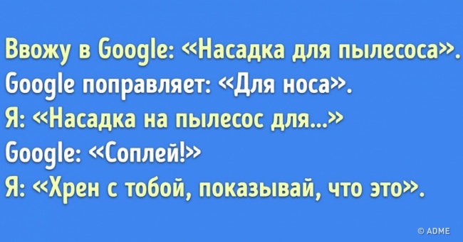 20+ пошукових запитів, які доводять, що життя багатогранніша, ніж прийнято думати