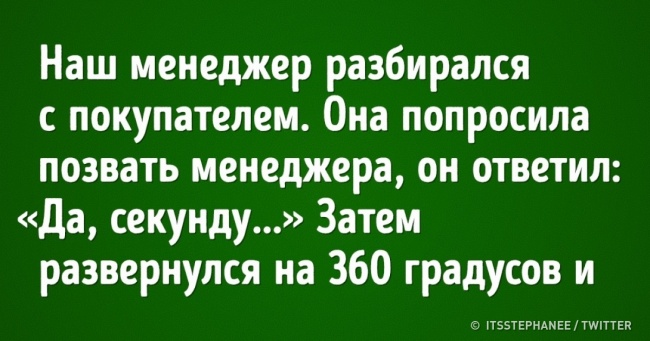 25 осіб, яких, напевно, взяли на роботу за їх відмінне почуття гумору