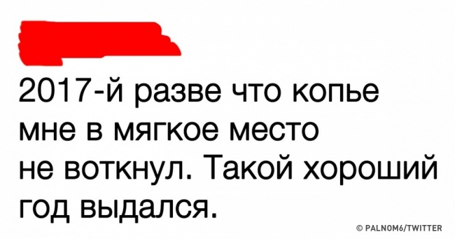 19 твітів від людей, за якими 2017-й пройшовся катком