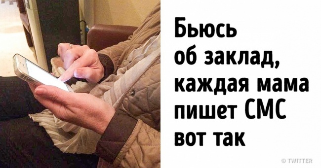 20 іскрометних СМС, в яких вся суть мам