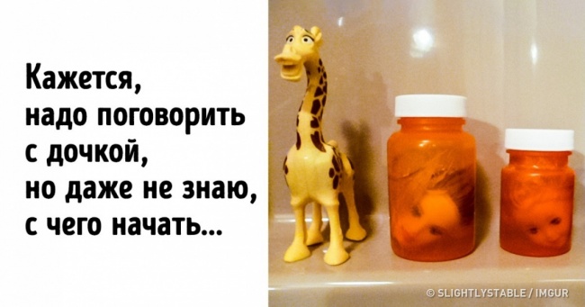 25 дорослих, які залишилися один на один з дитиною
