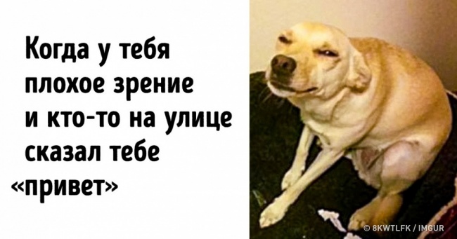 25 ситуацій, які до болю знайомі людям з поганим зором