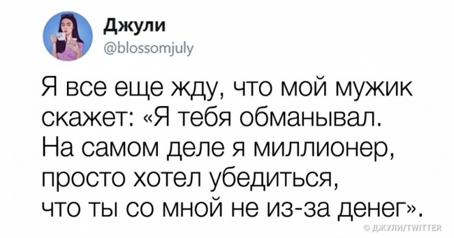 22 влучних твіти від людей, чиє почуття гумору підкорило весь інтернет