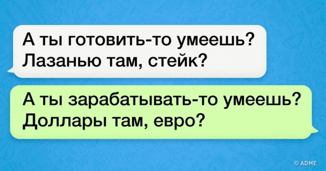 17 шикарних СМС, в яких жіночий гумор протистоїть чоловічому