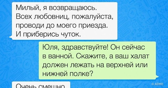 16 СМС, які доводять, що жіноча логіка — складна наука