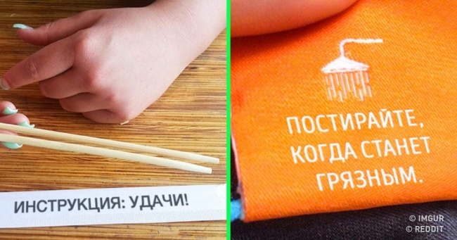 20 етикеток та інструкцій, які опинилися крутіше самої речі