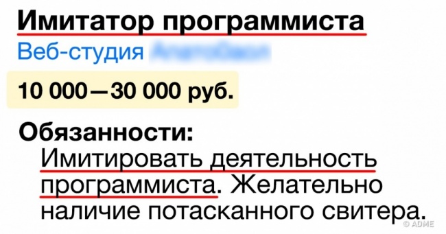 14 ідеальних вакансій з інтернету, про які можна тільки мріяти