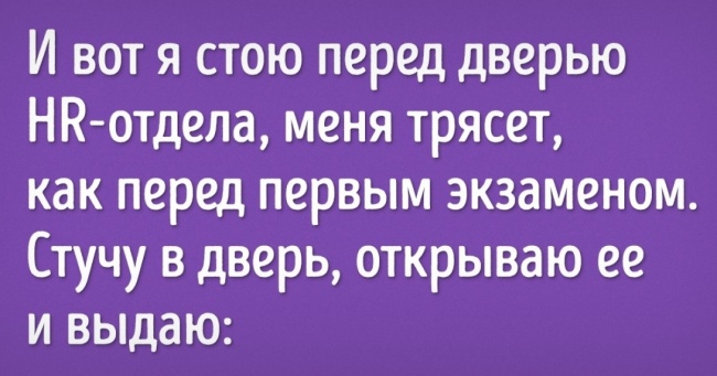 10 історій про коротких співбесід, на яких щось пішло не так