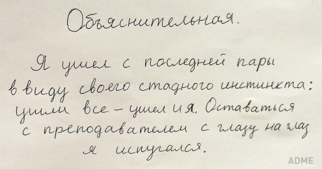 12 пояснювальних від людей, які викрутяться з будь-якої ситуації