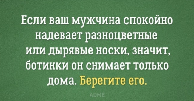 20 правдивих листівок про чоловіків