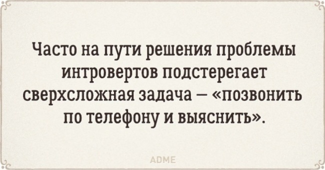 15 яскравих листівок про типові проблеми інтровертів