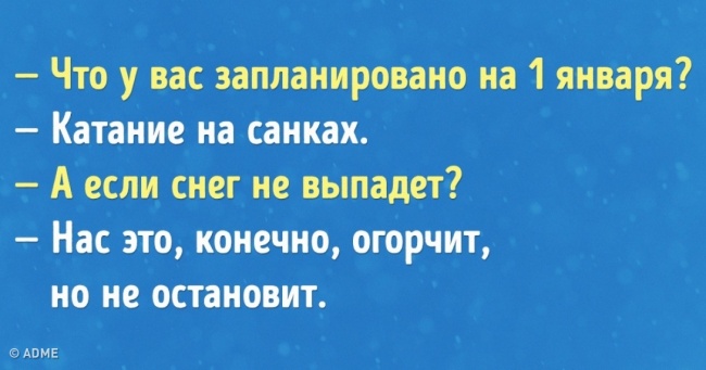 20 листівок про те, що все йде за планом