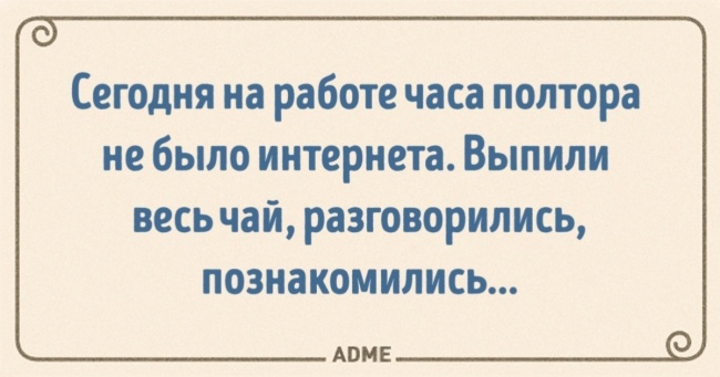 15 листівок про те, як інтернет впливає на наше життя