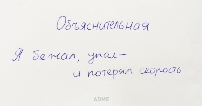 Ці люди знають, як писати пояснювальні