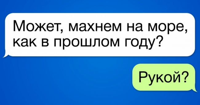15 СМС з довгоочікуваного відпустки