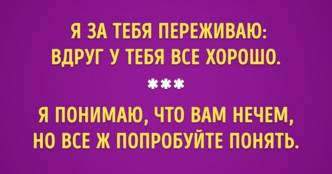 20 життєвих двовіршів для гарного настрою