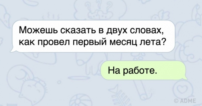 20 СМС з іскрометним гумором про будні офісних працівників