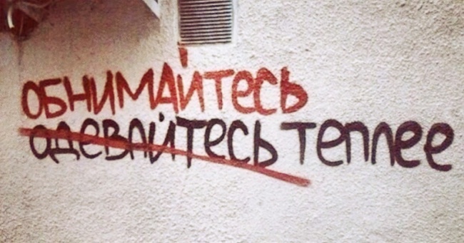20 текстів, після яких ми поважали настінне графіті