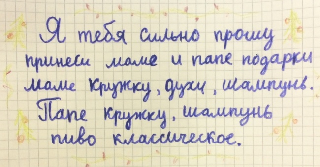 20 листів Діду Морозу від найбільш слухняних дітей