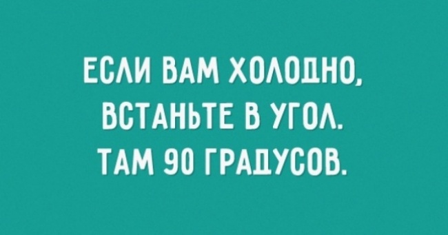 20 правдивих листівок для тих, хто замерз у жовтні