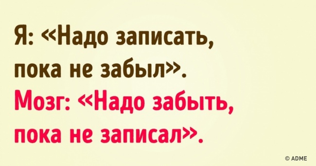 Я vs. Мозок