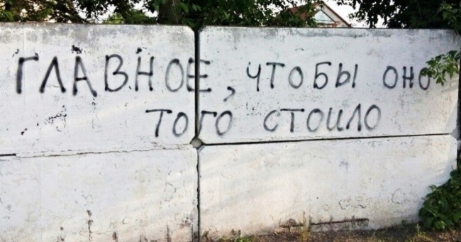 Стіни справу говорять