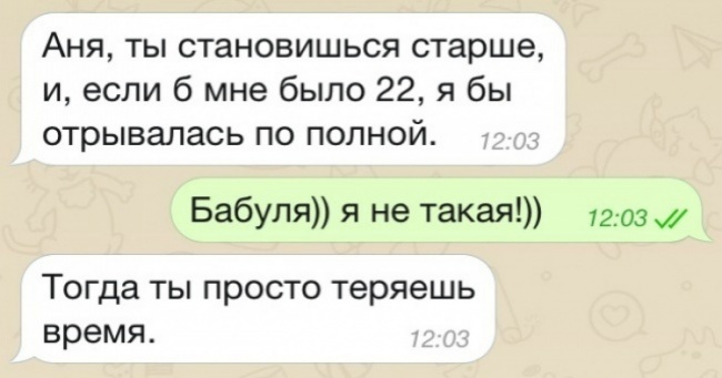16 СМС від улюблених бабусь і дідусів