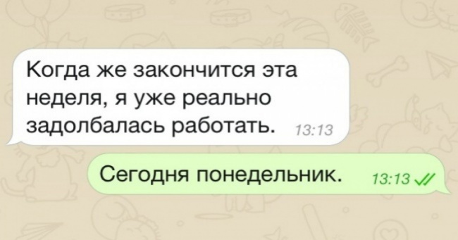 16 СМС про те, що в понеділок нам всім непросто
