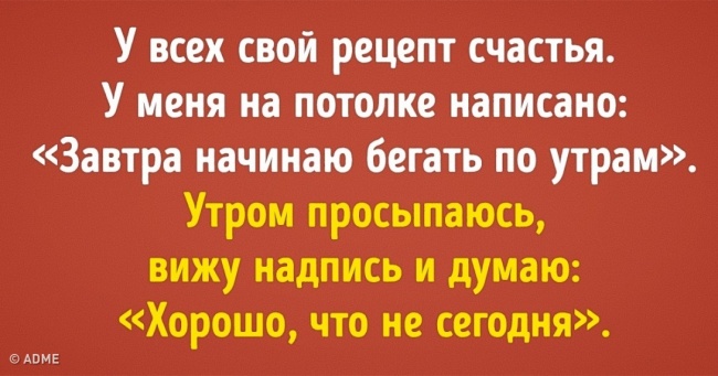 Листівки про те, як змусити себе змусити себе
