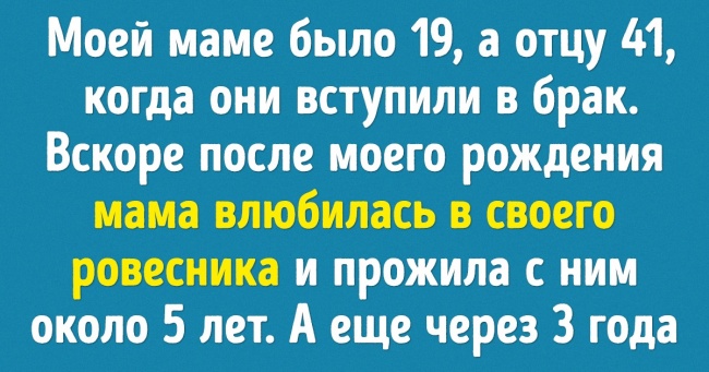 17 історій про людей з шаленою особистим життям, і парочка таких знайомих точно є у кожного