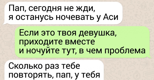 17 СМС-листування з батьками, які спілкуються тільки на мові сарказму