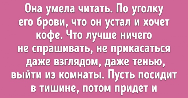«Вона вміла читати по кутку його брови». Пронизливий текст про безмежну жіночої турботи